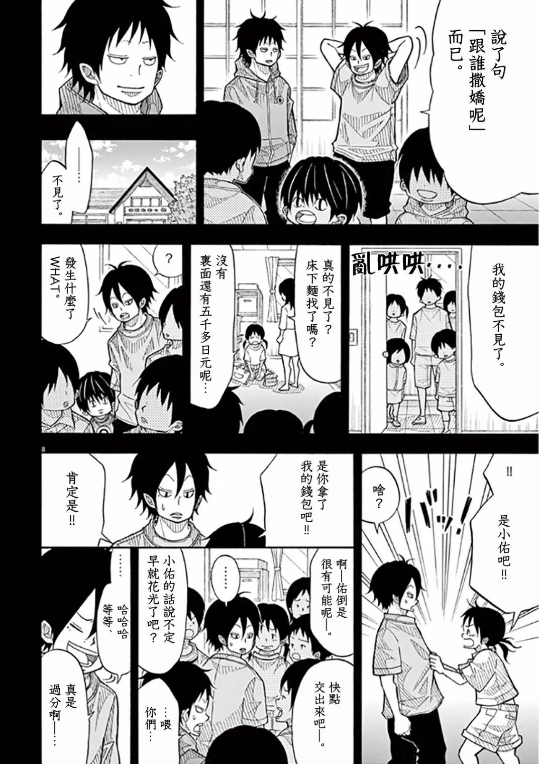 51话 第8页