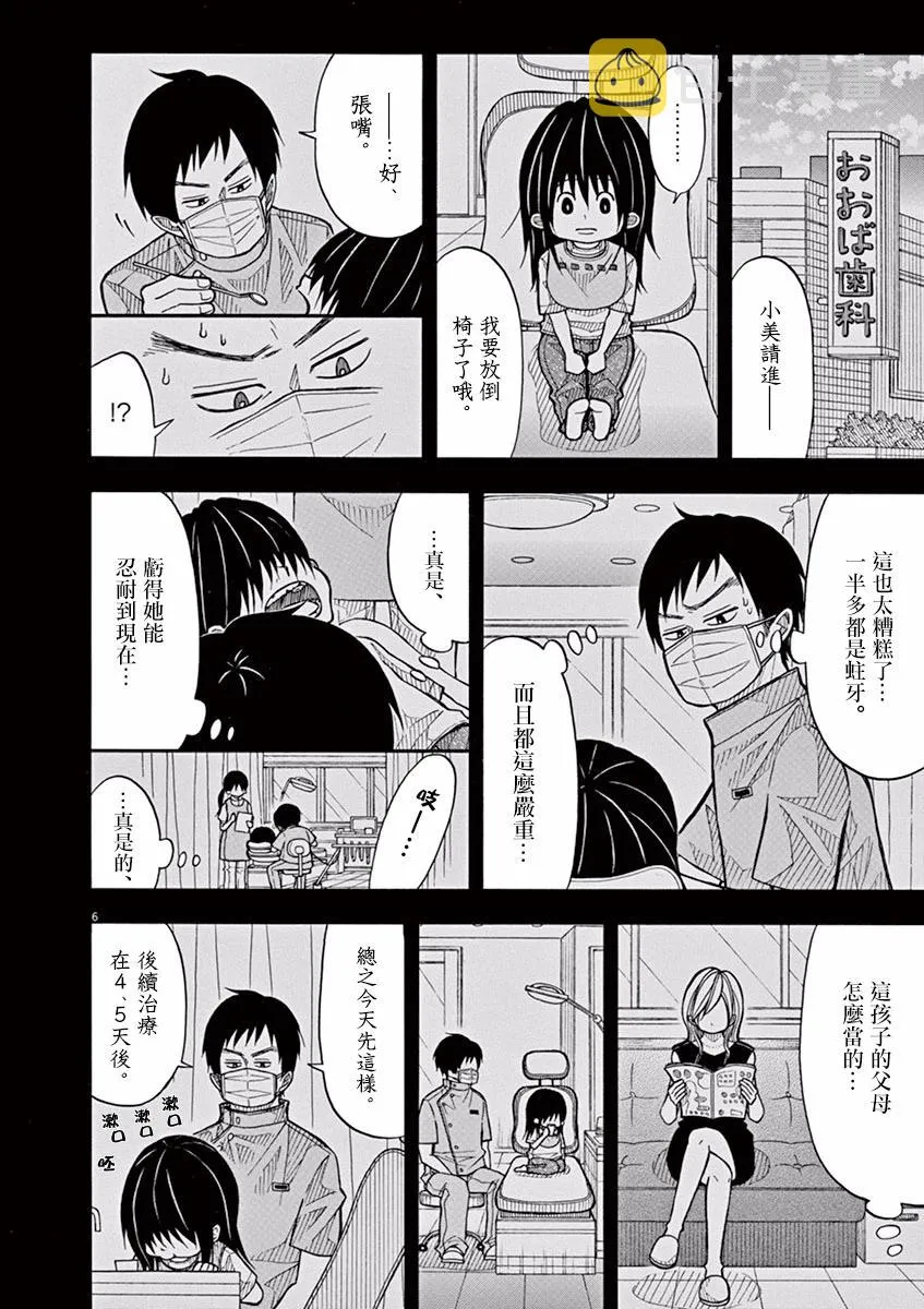55话 第6页