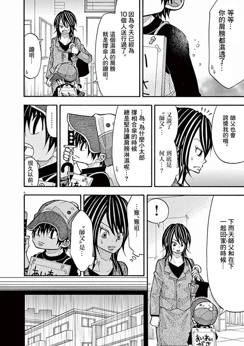 56话 第6页
