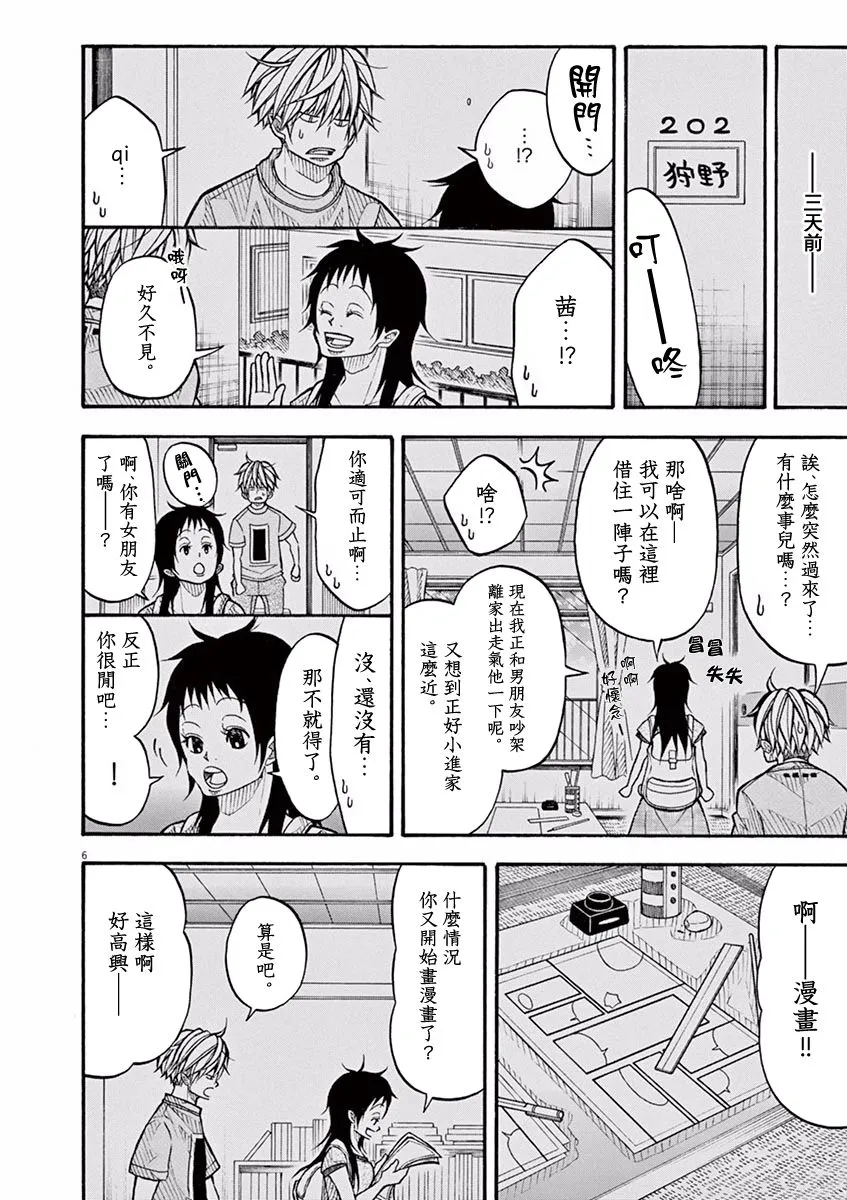 57话 第6页