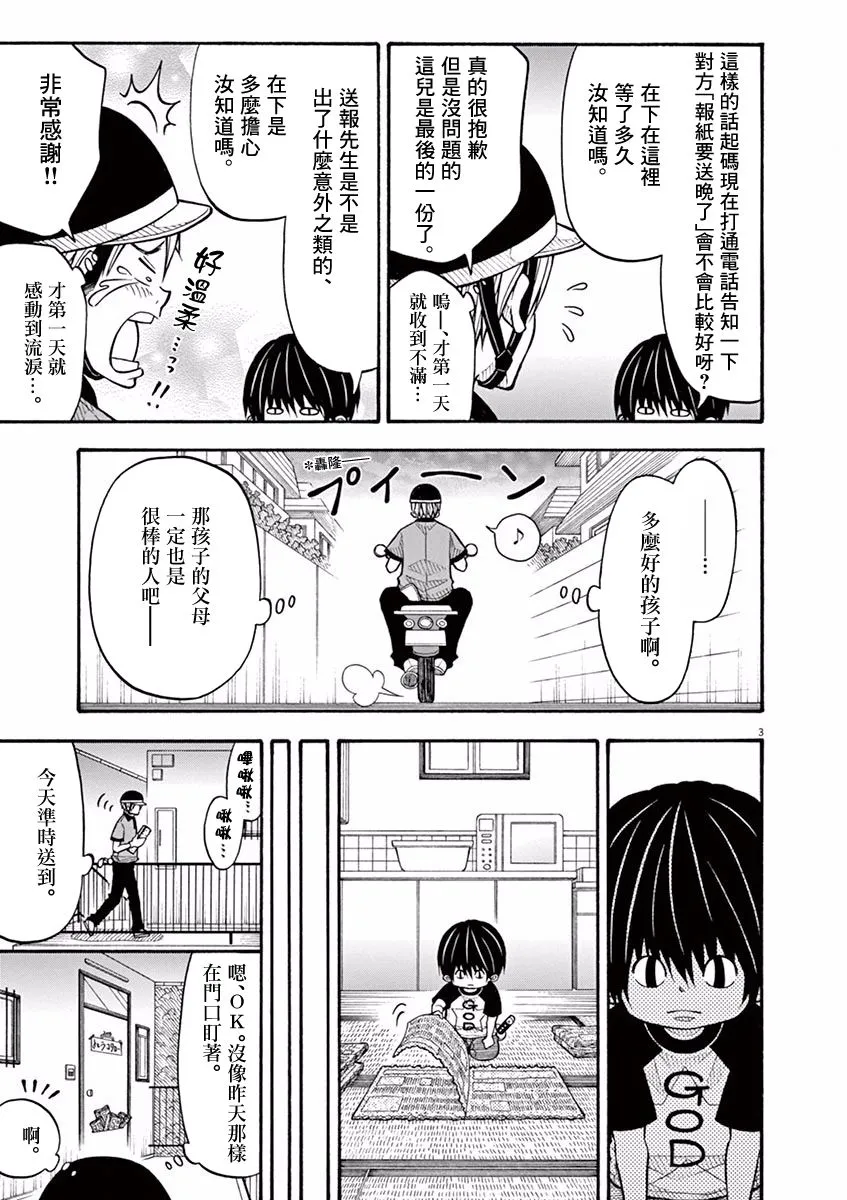 60话 第3页