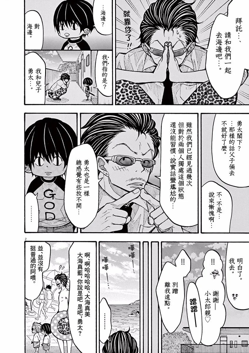 61话 第2页