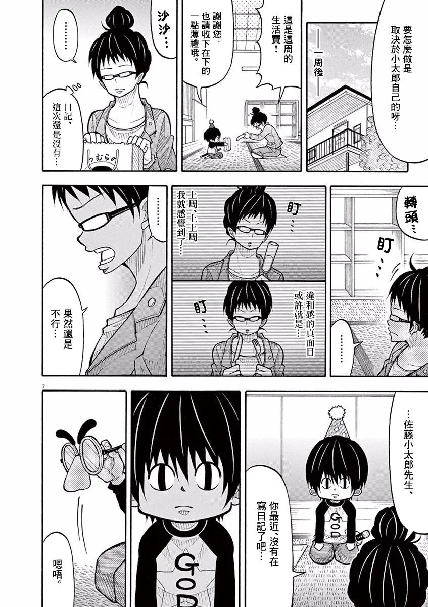 68话 第8页