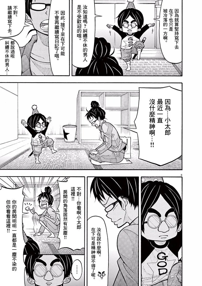 68话 第9页