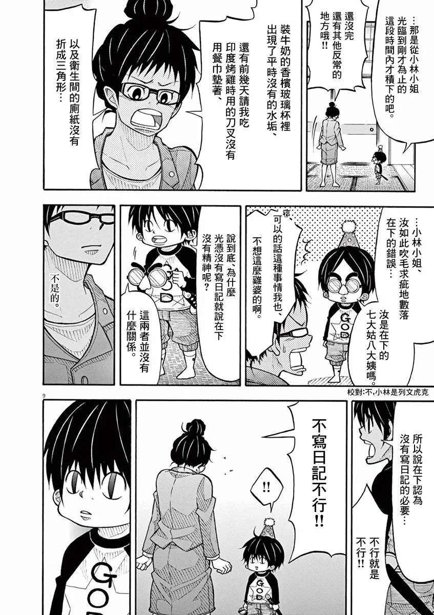 68话 第10页