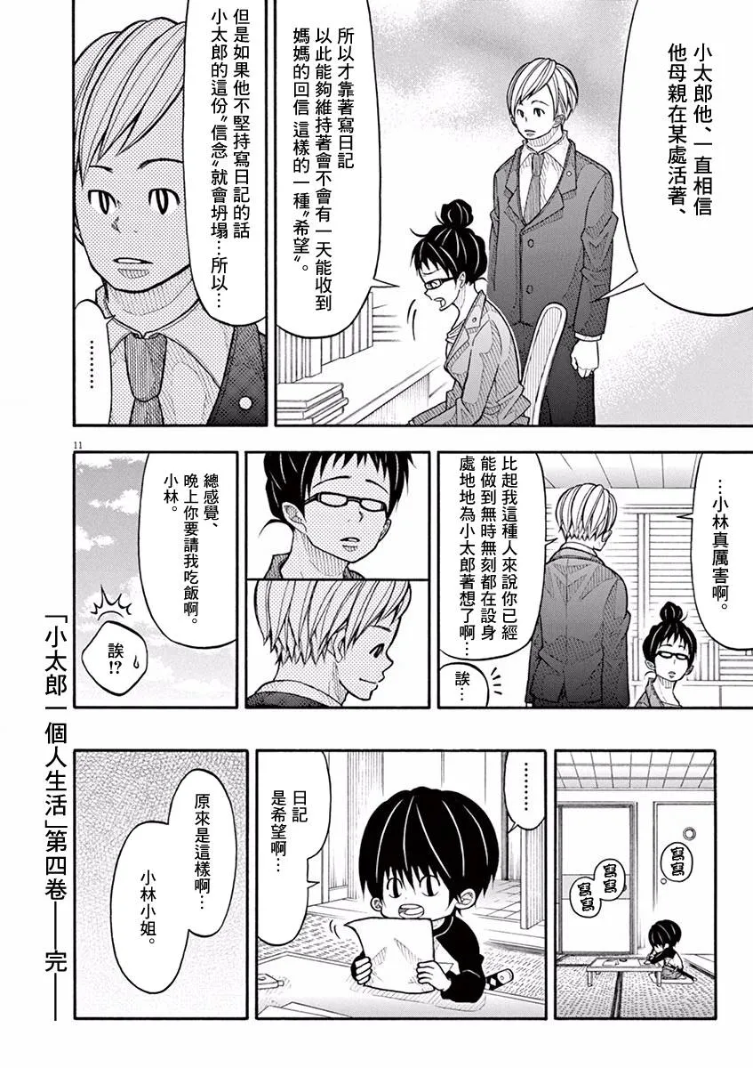 68话 第12页