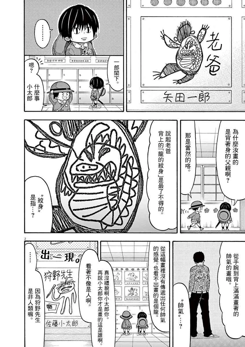 70话 第2页