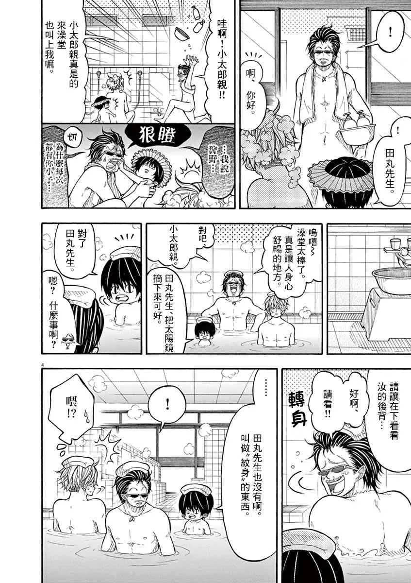 70话 第4页
