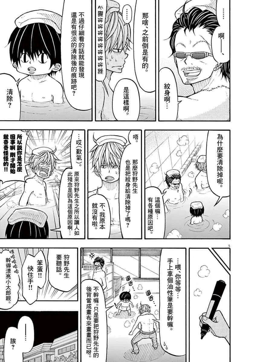 70话 第5页