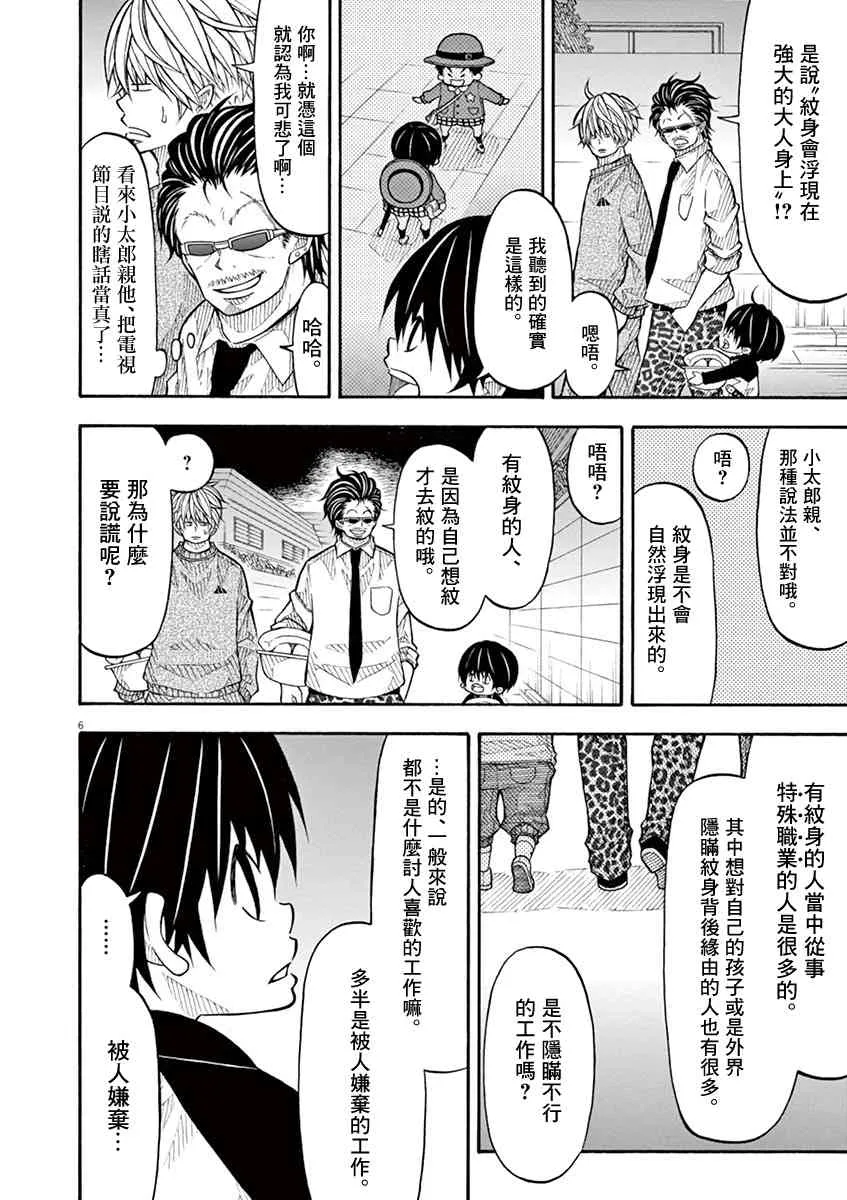 70话 第6页
