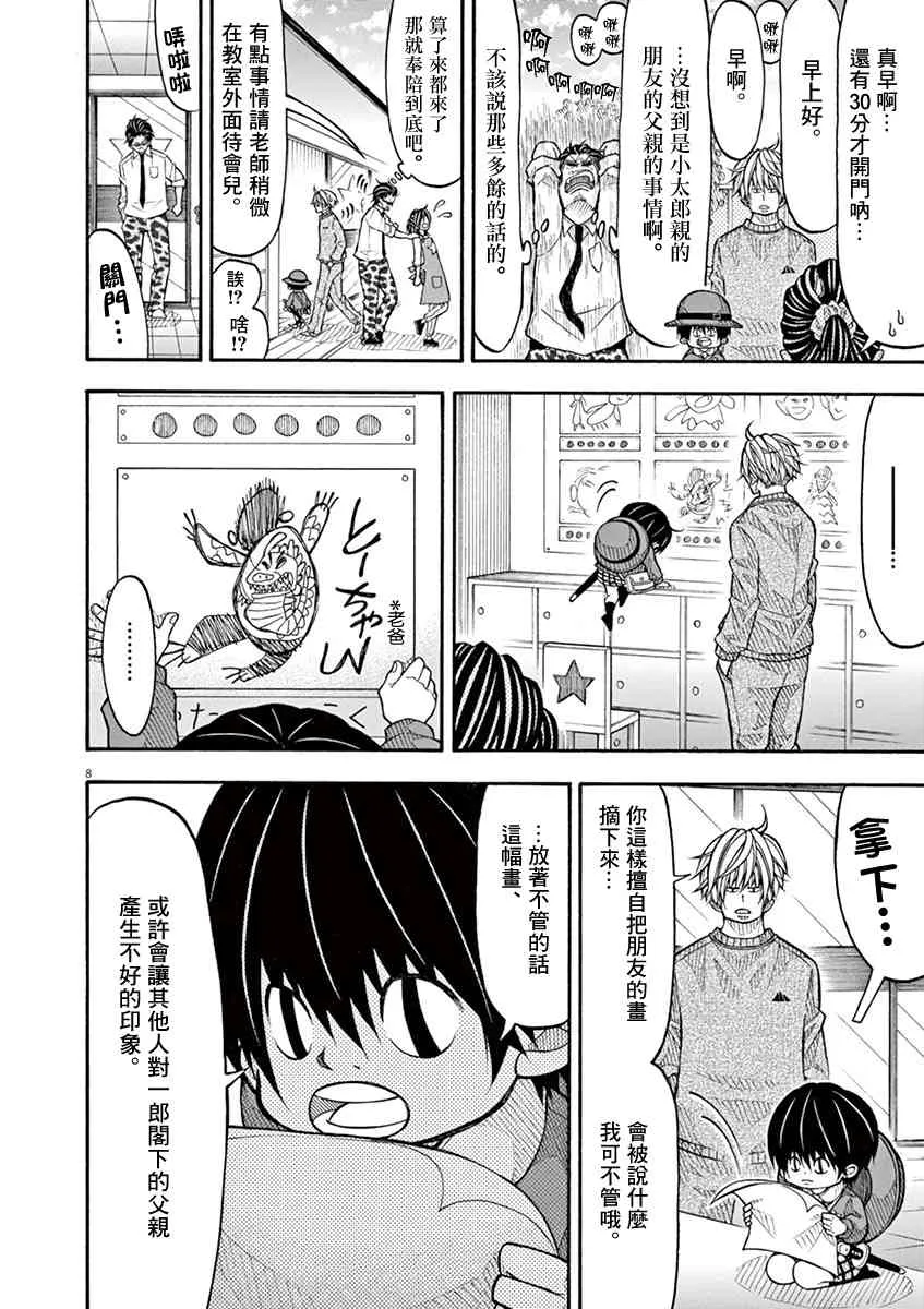 70话 第8页