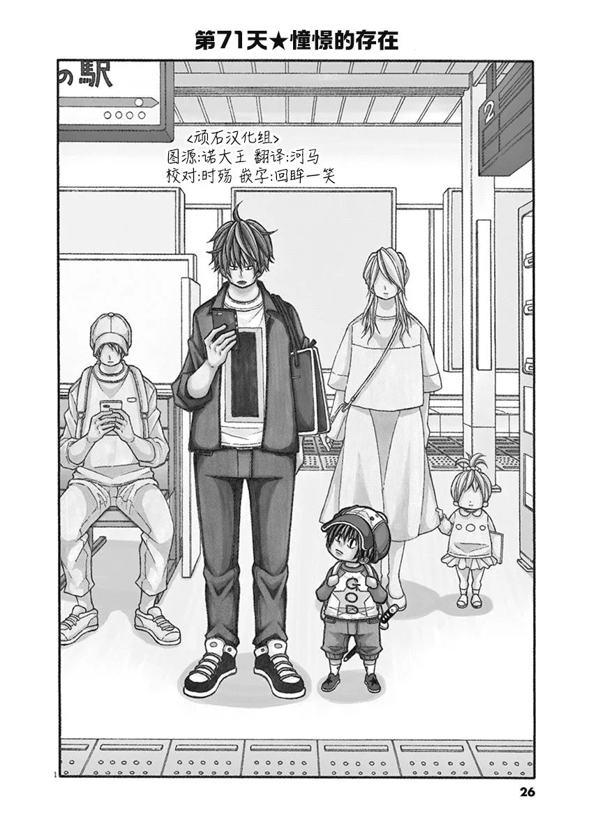 71话 第1页
