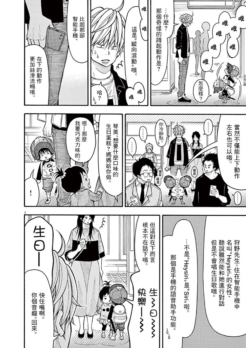 71话 第3页