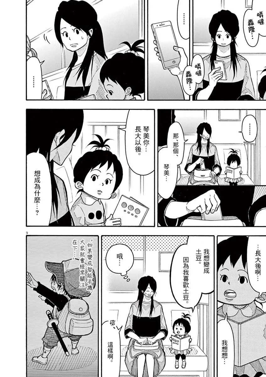 71话 第9页