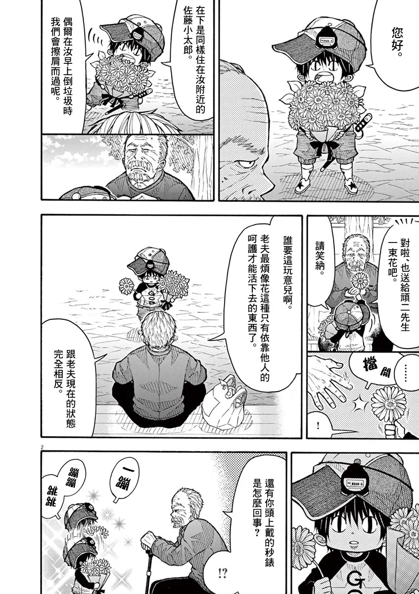 72话 第2页