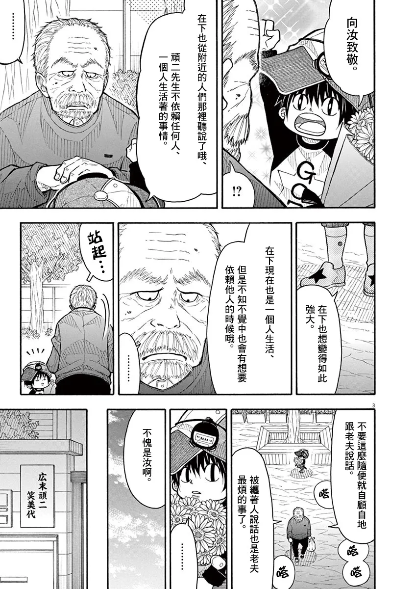 72话 第3页