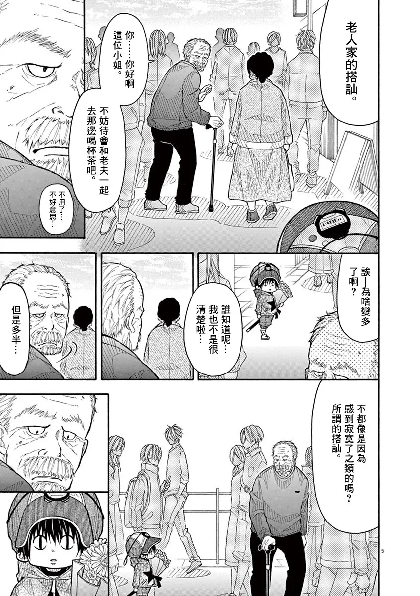 72话 第5页