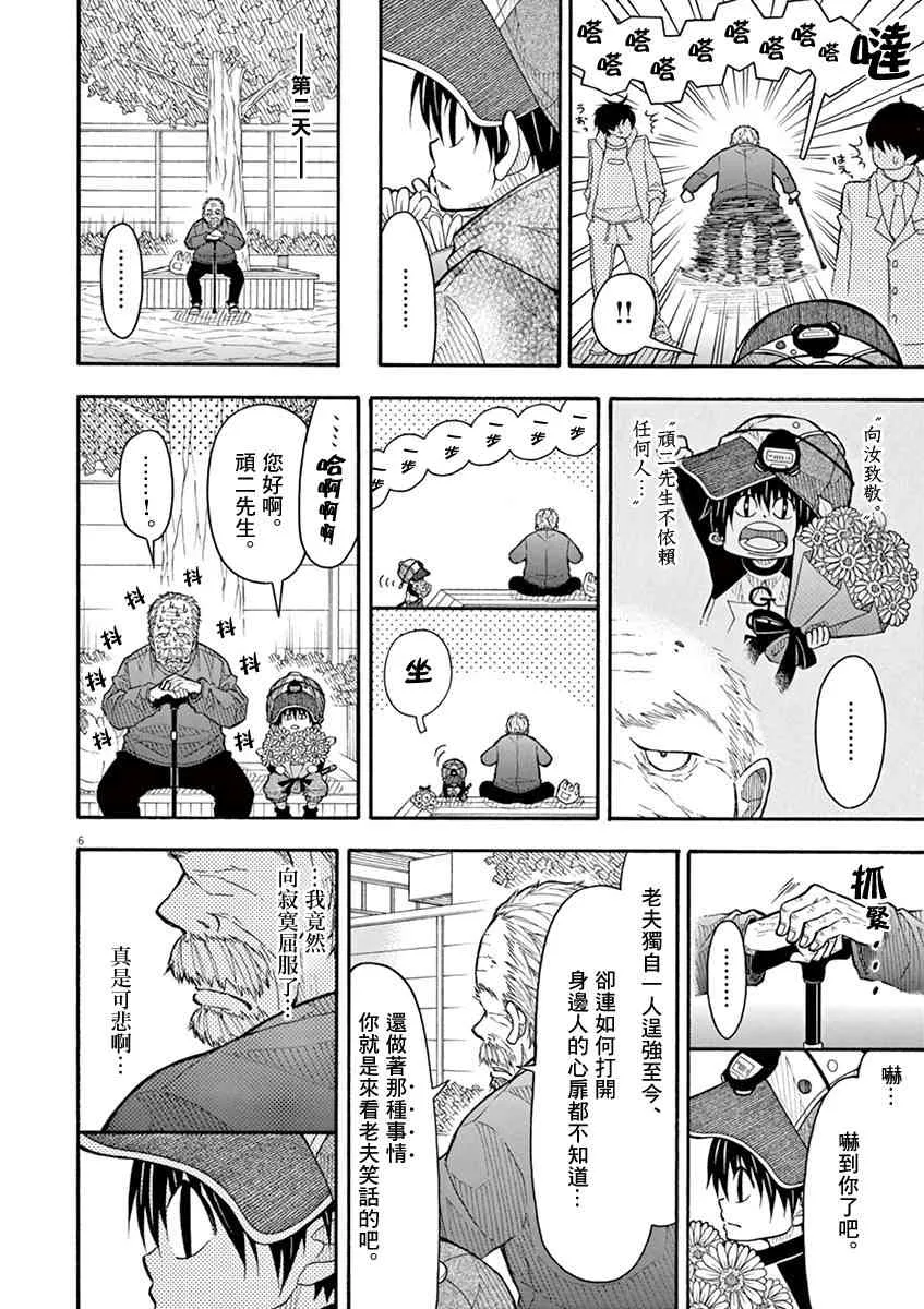 72话 第6页