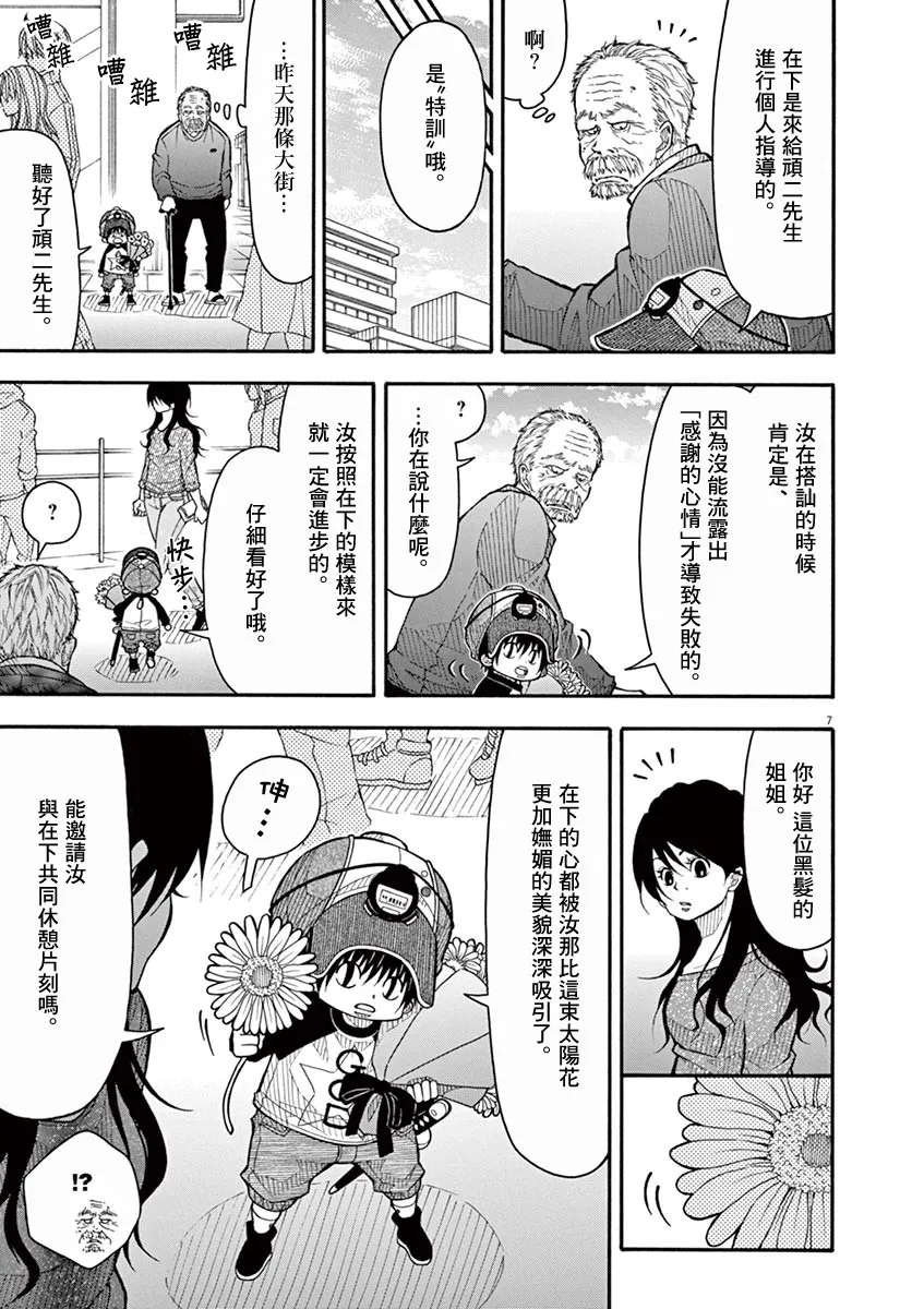 72话 第7页