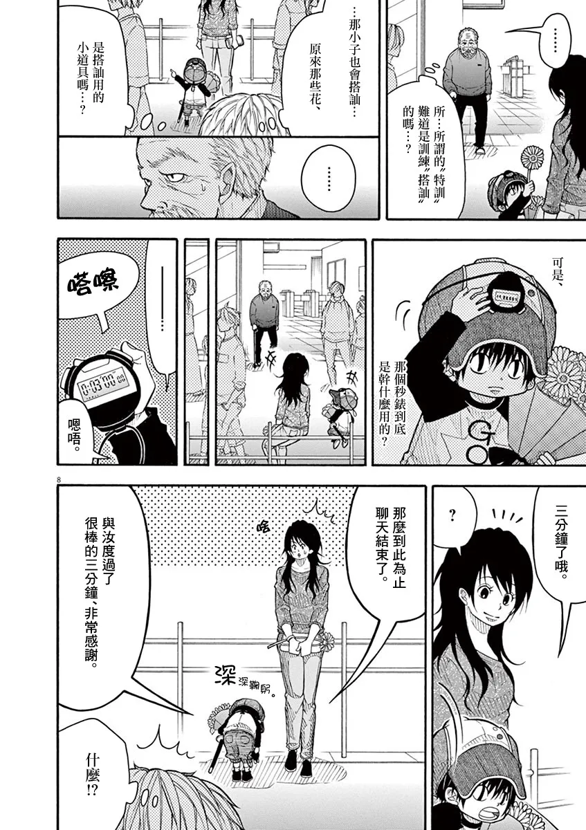 72话 第8页