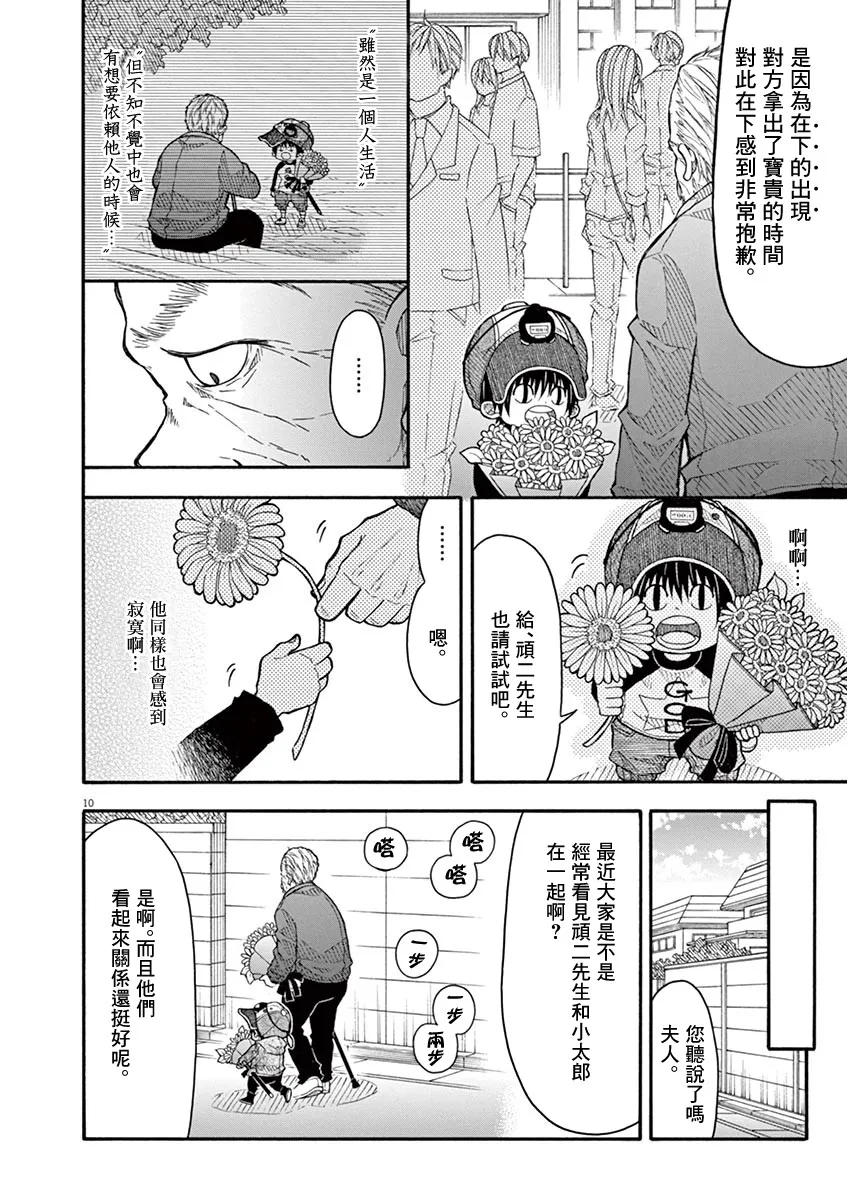 72话 第10页