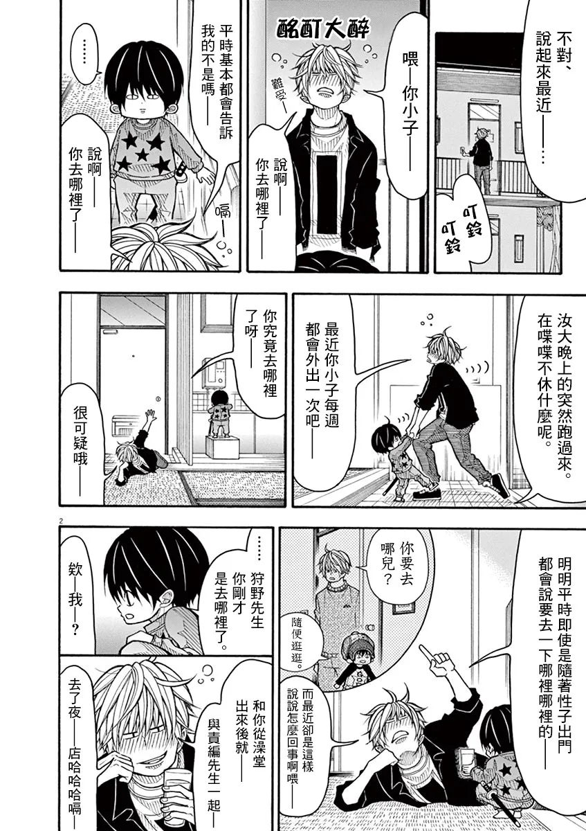 73话 第2页