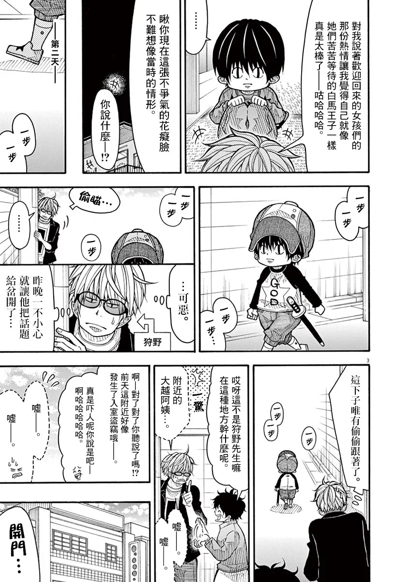 73话 第3页
