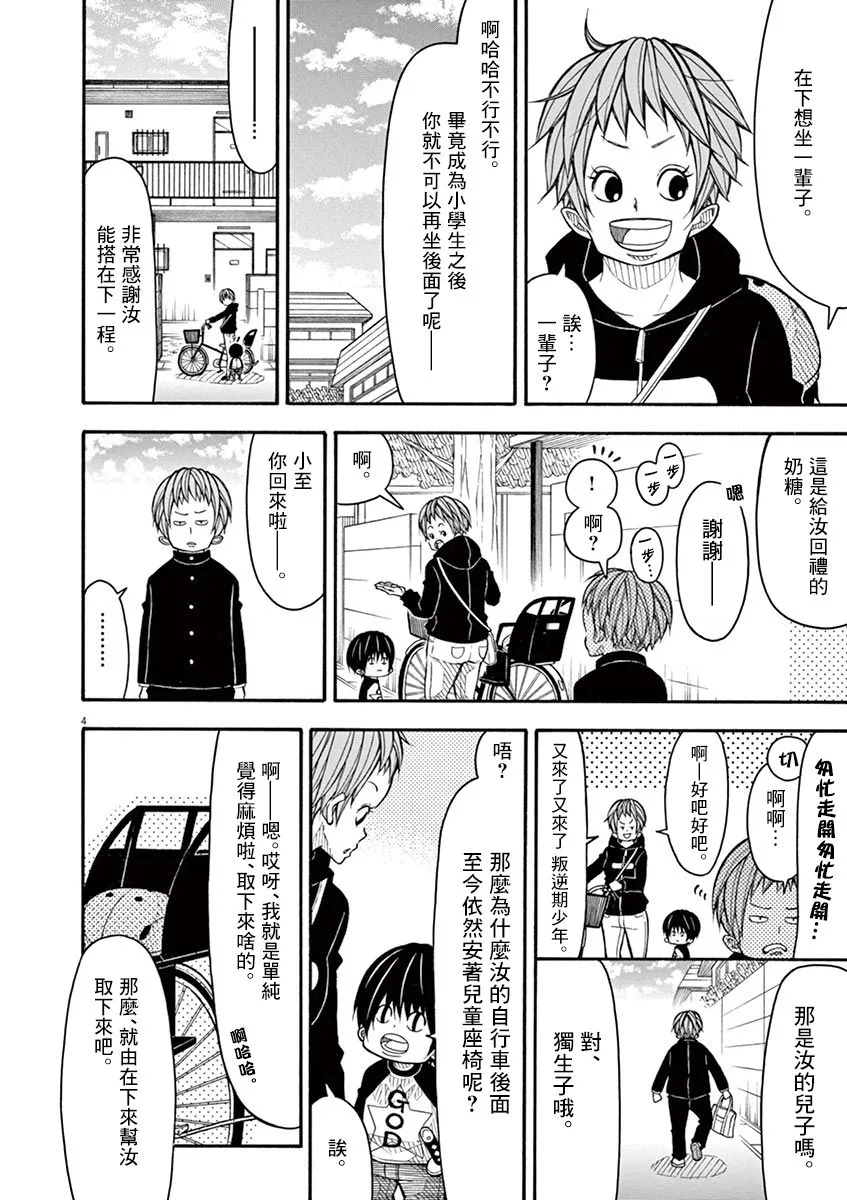 74话 第4页