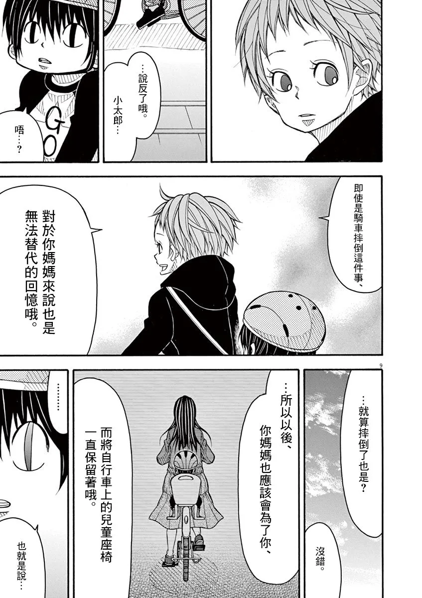 74话 第9页
