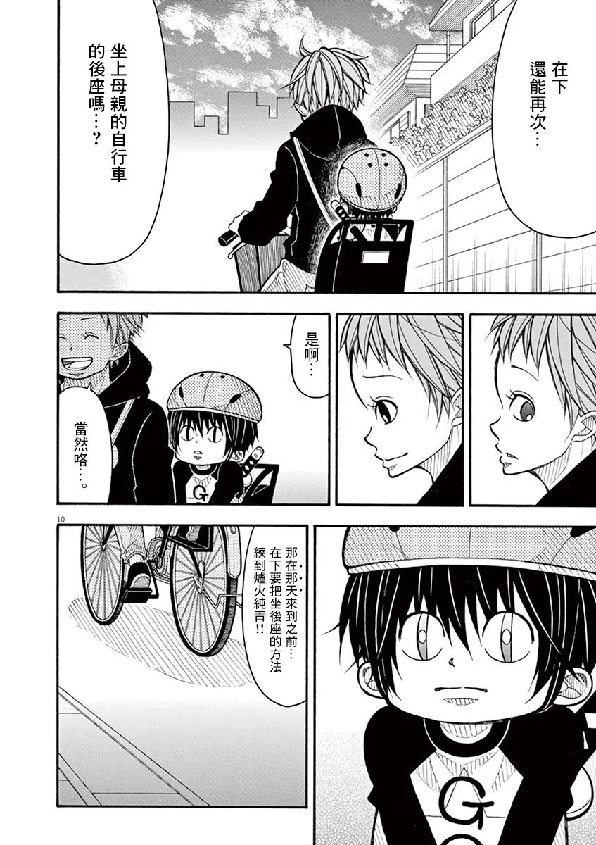 74话 第10页
