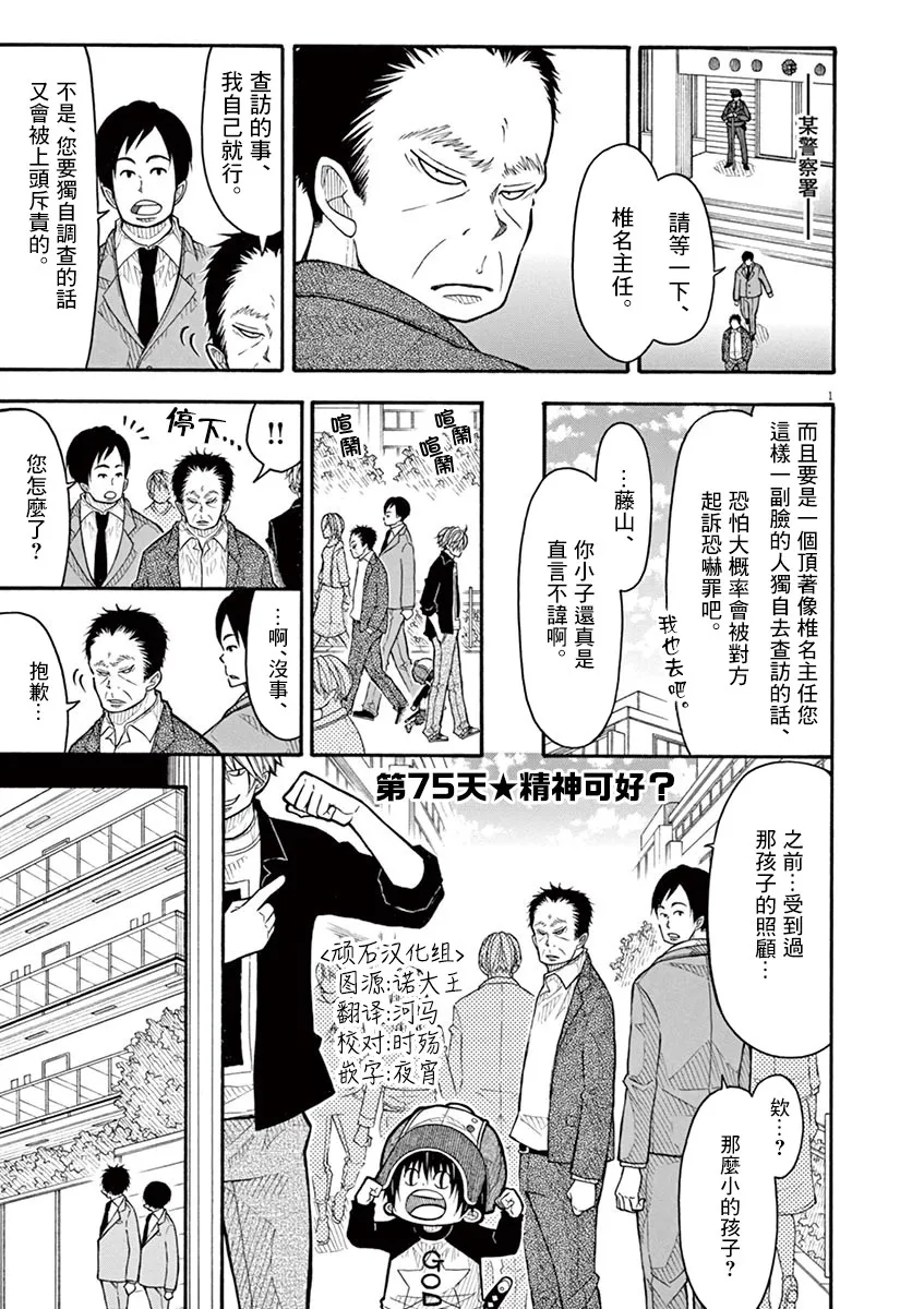 75话 第1页
