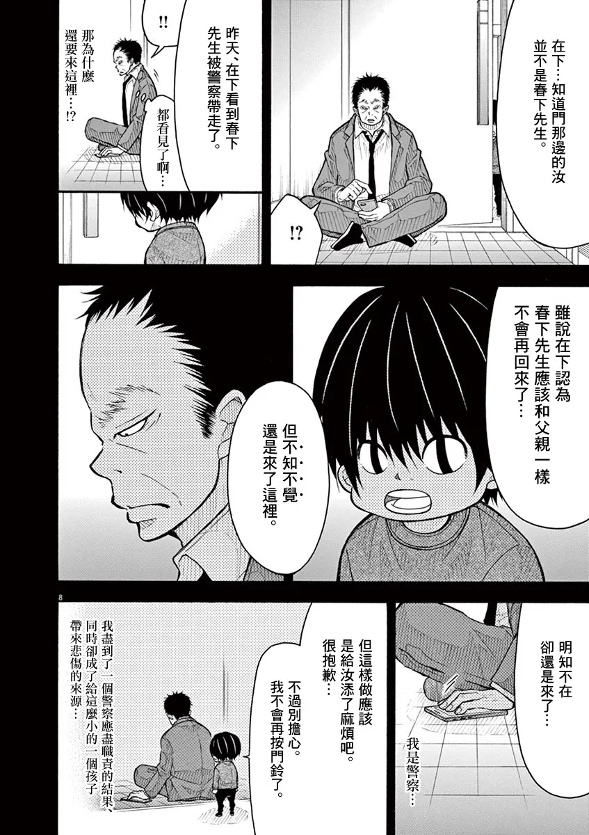 75话 第8页