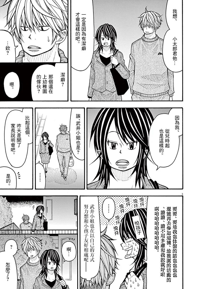 76话 第3页