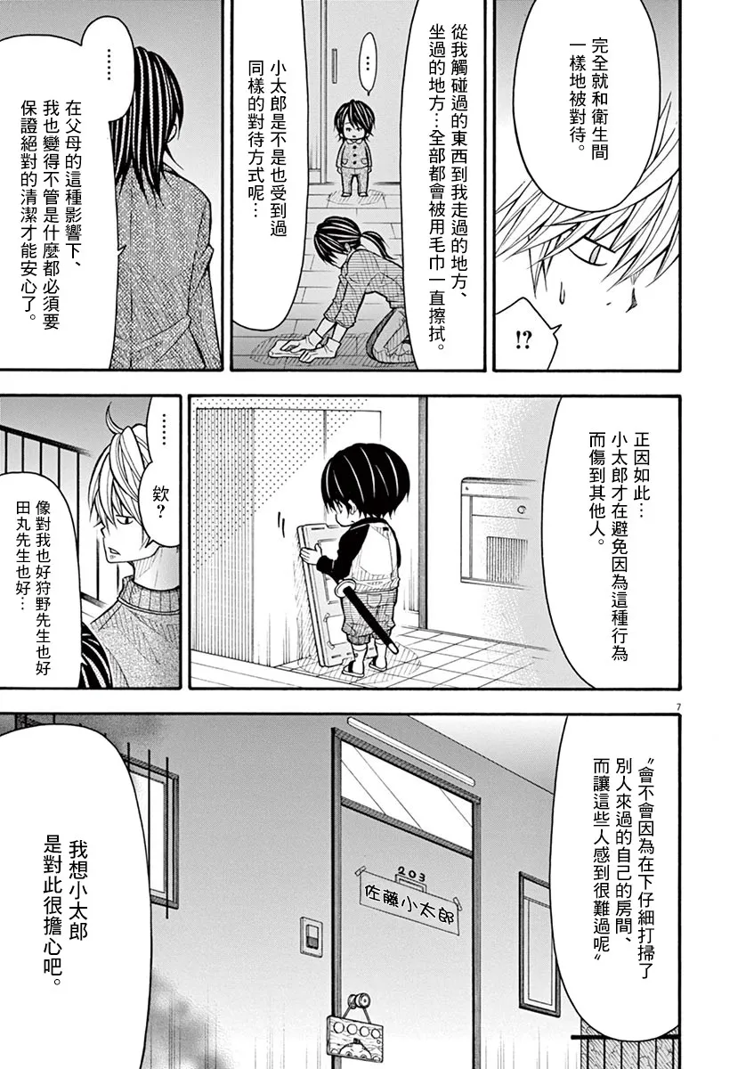 76话 第7页