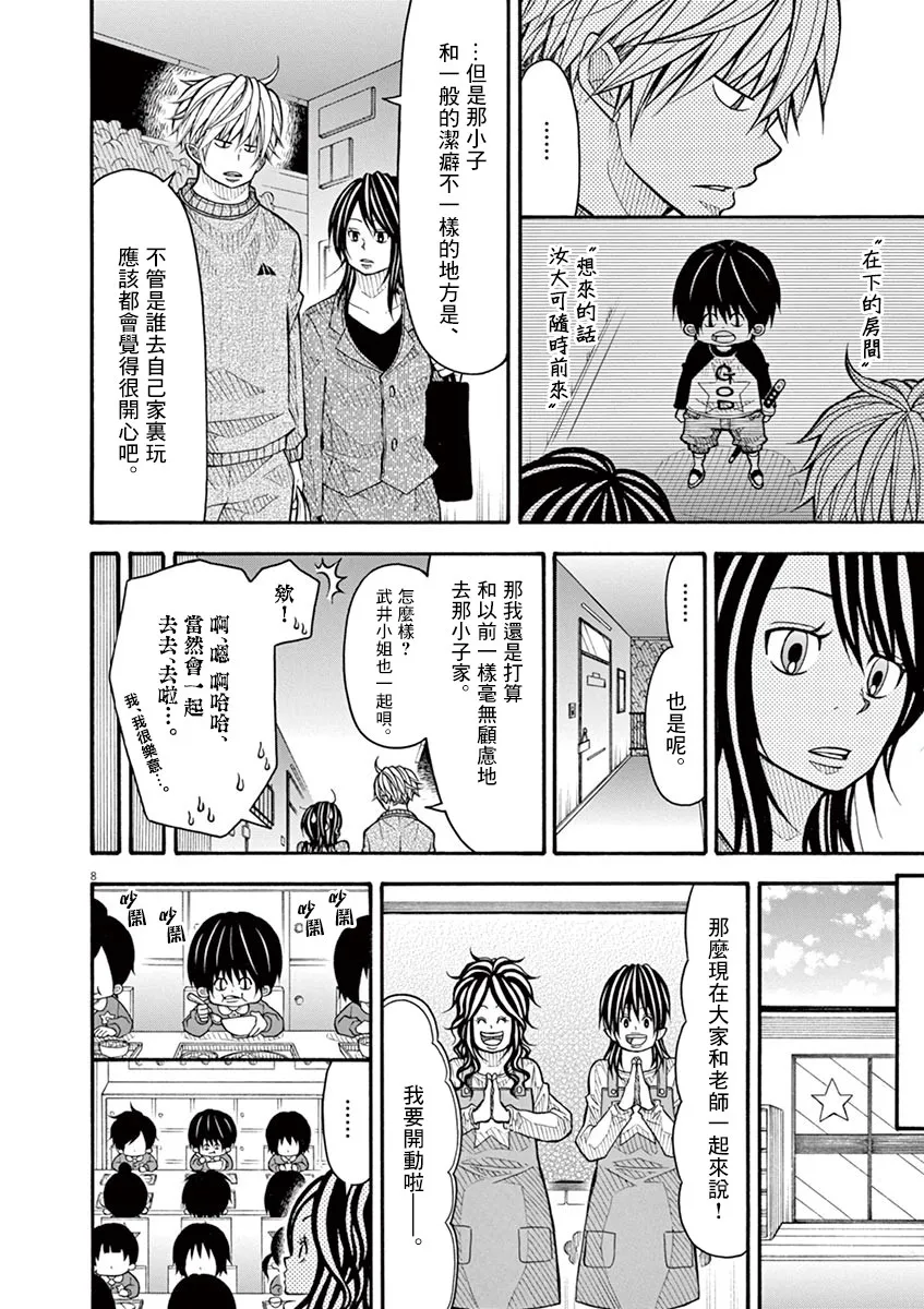 76话 第8页