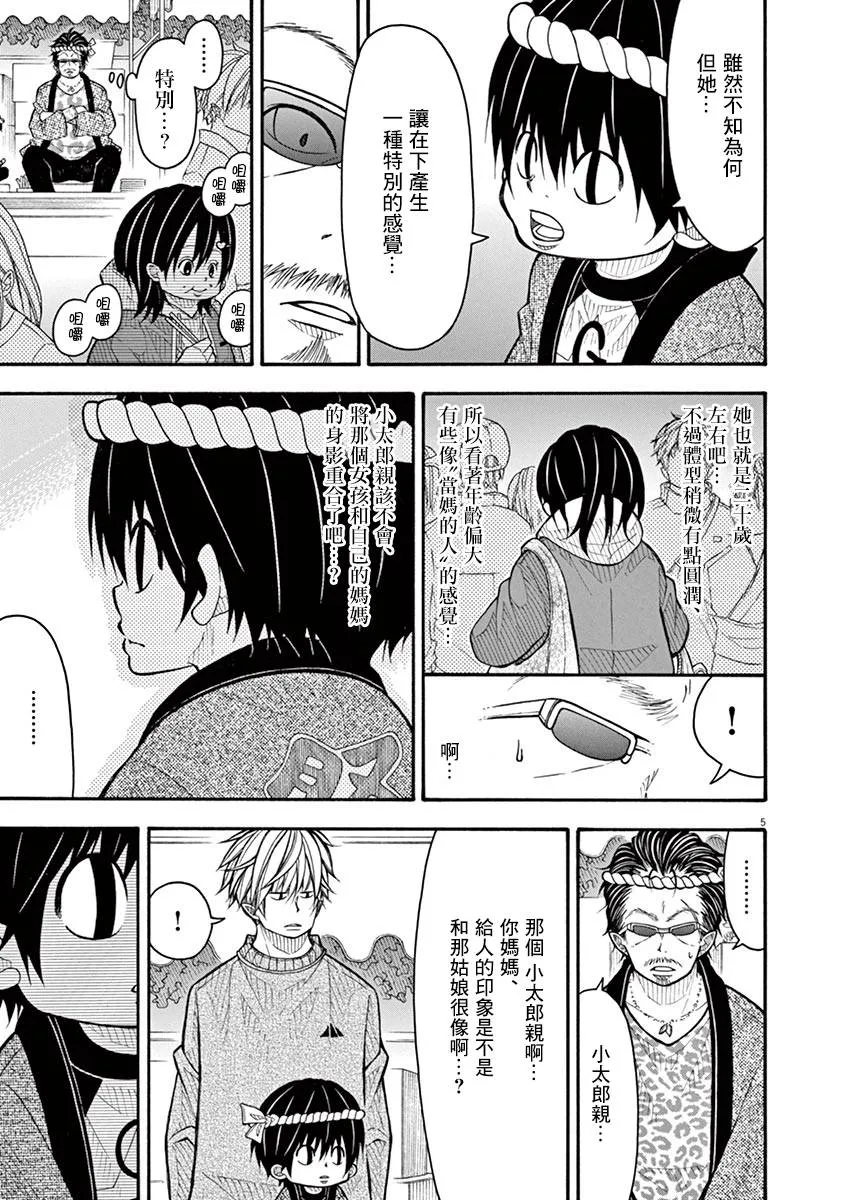 77话 第5页