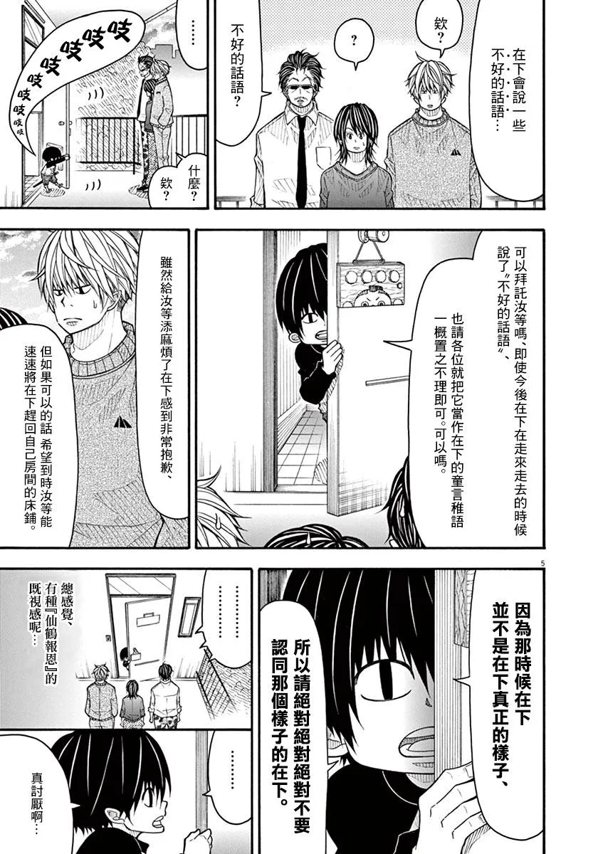 78话 第5页