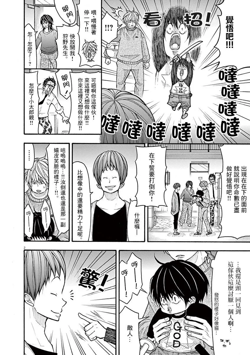 79话 第2页