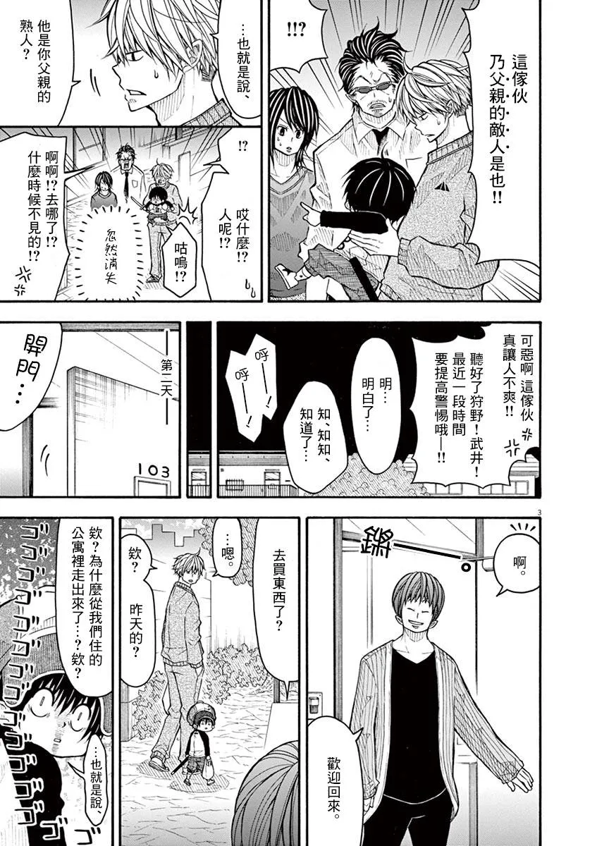 79话 第3页