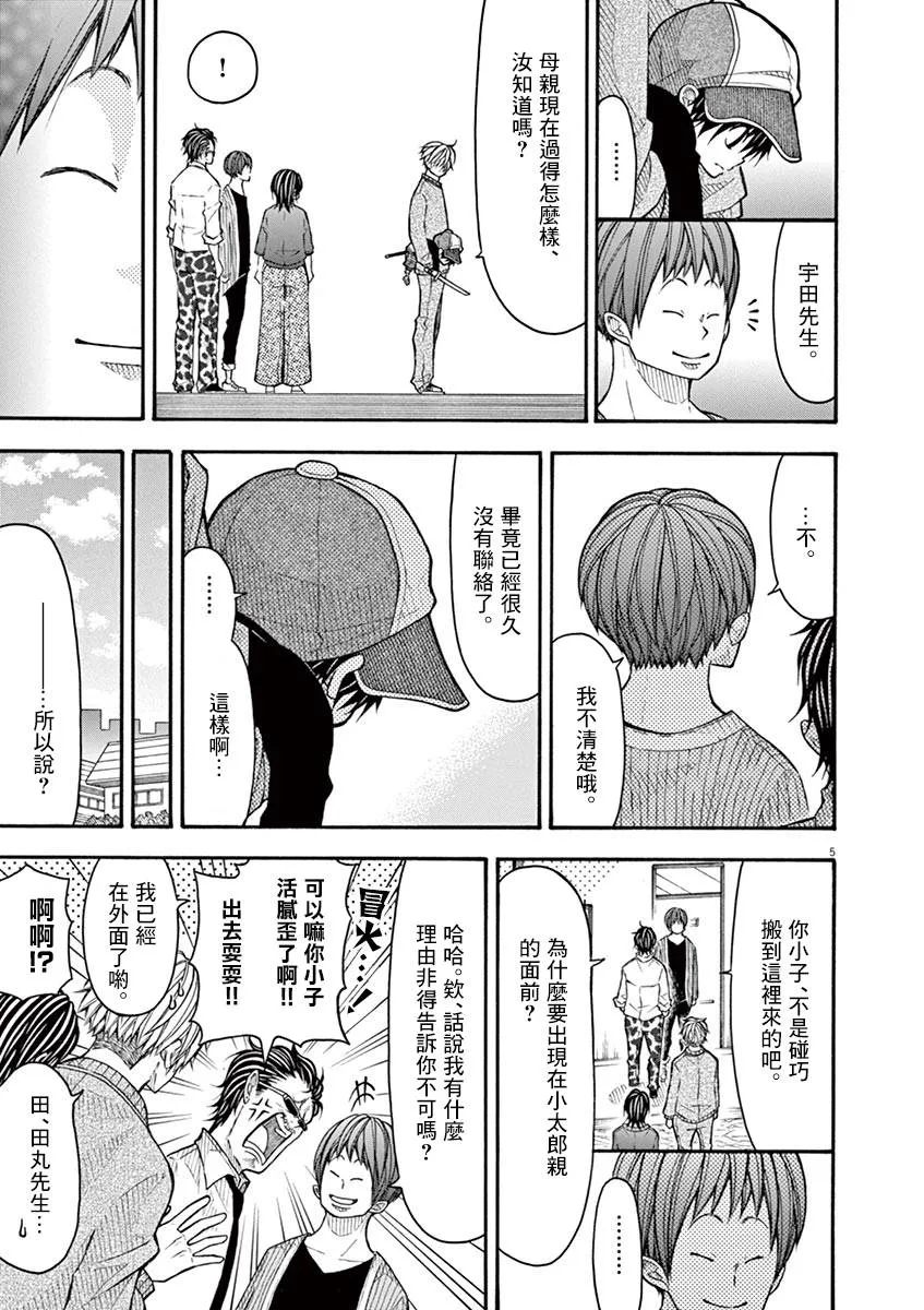 79话 第5页