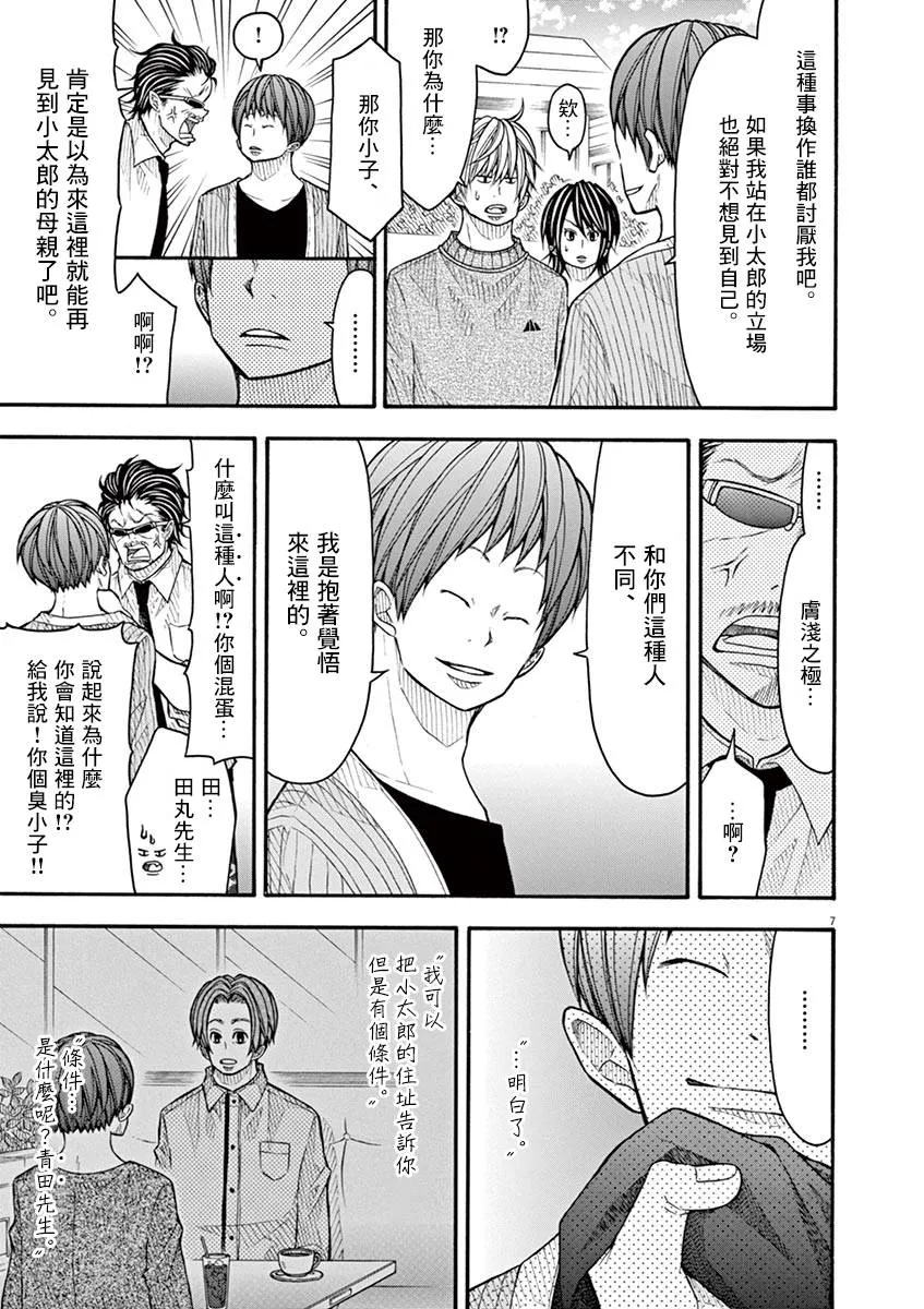 79话 第7页