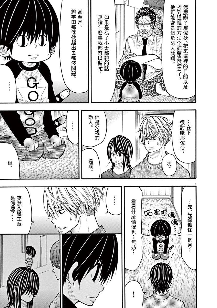 79话 第9页