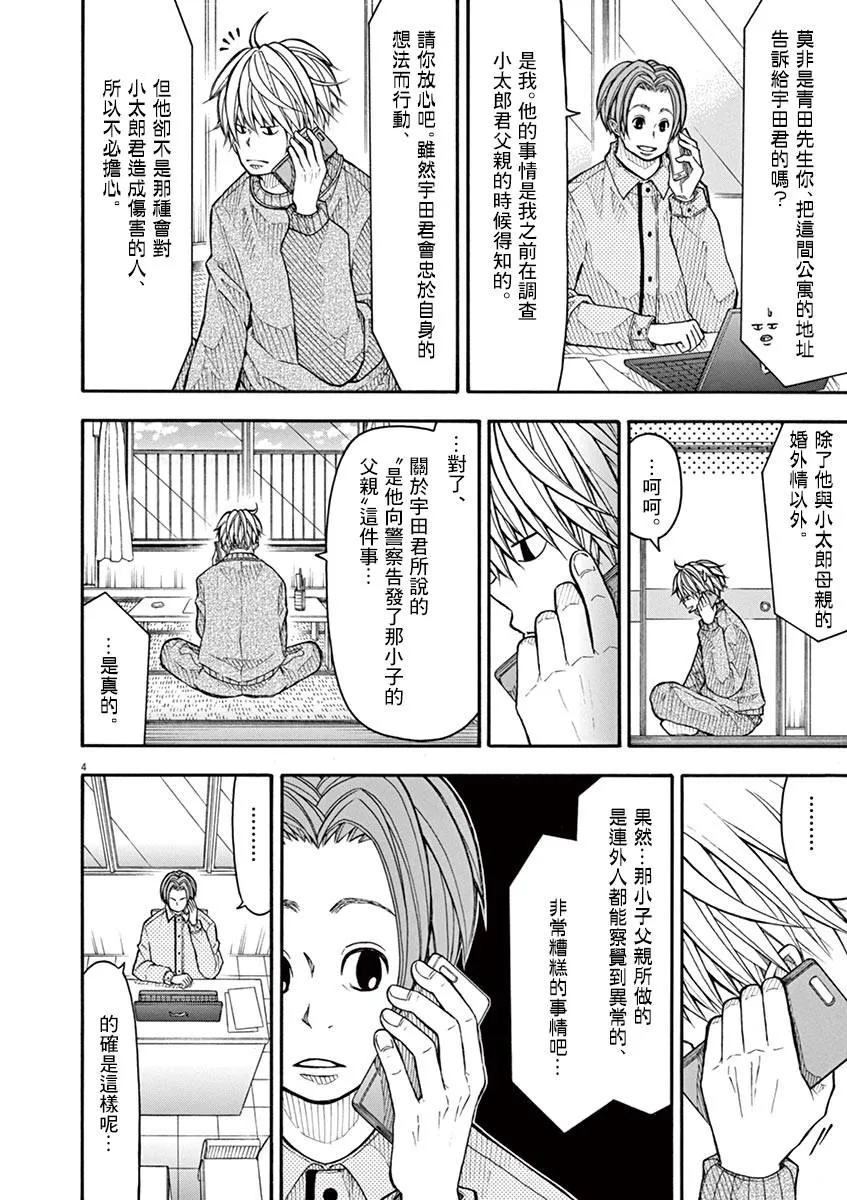 80话 第4页