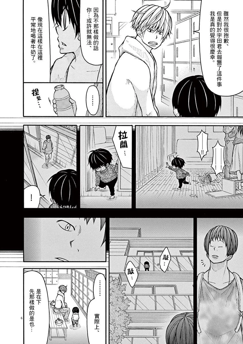 80话 第6页