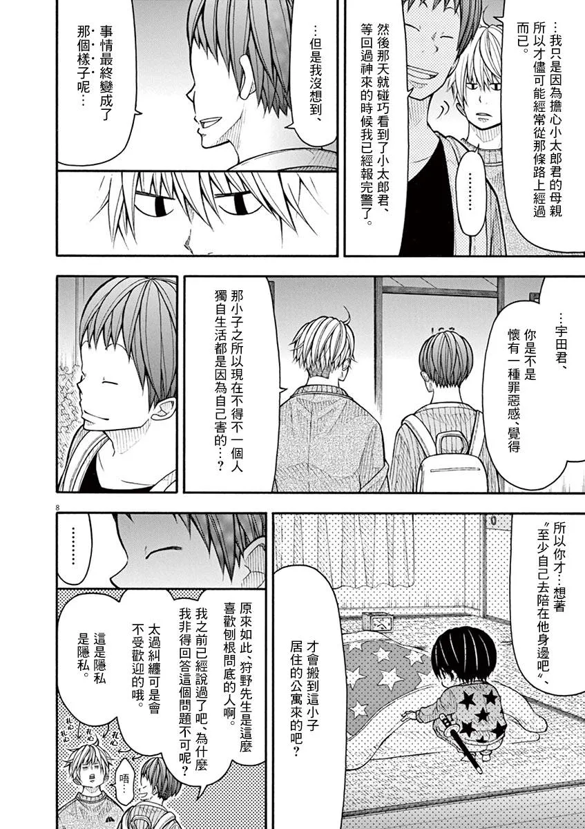 80话 第8页