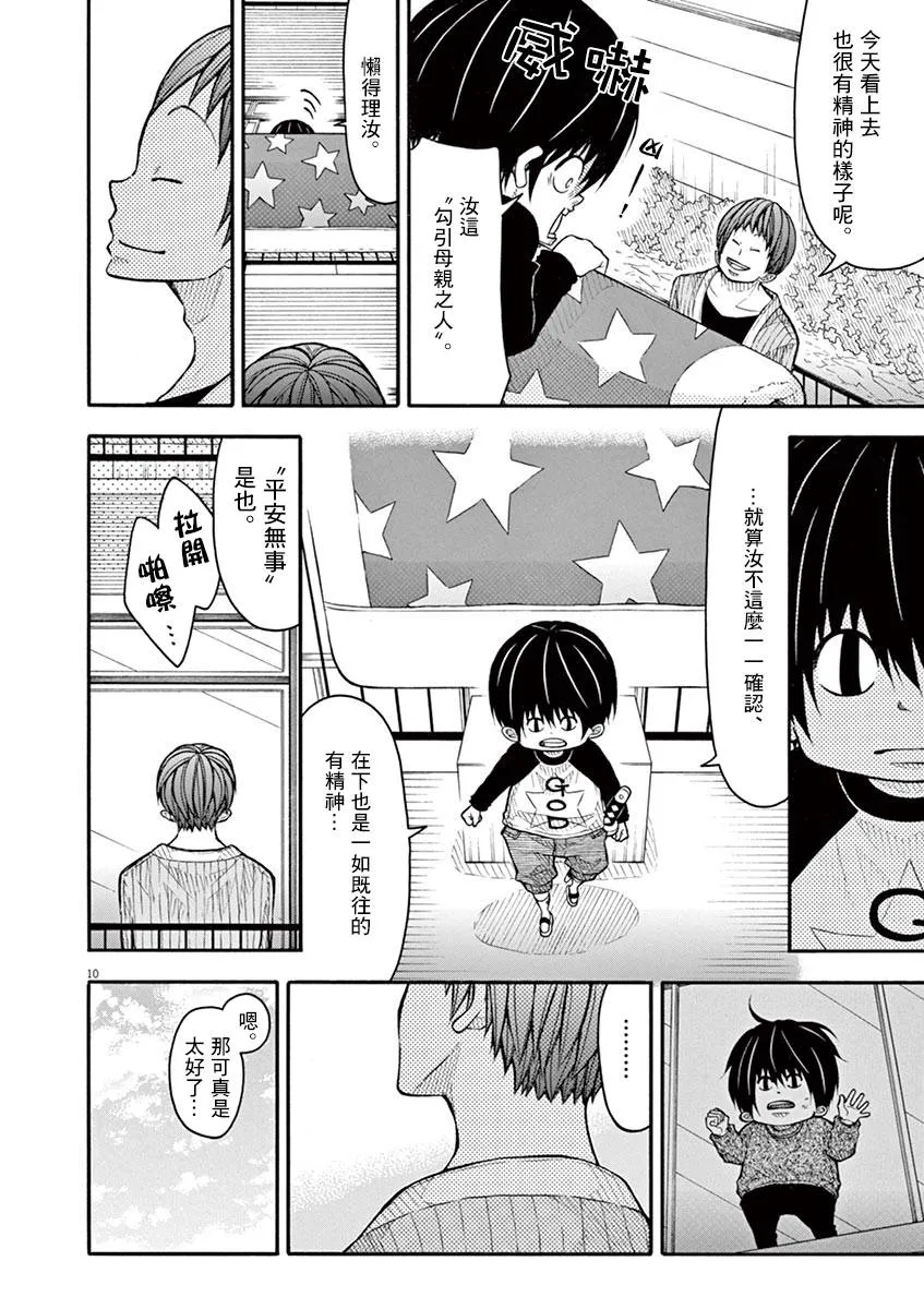 80话 第10页