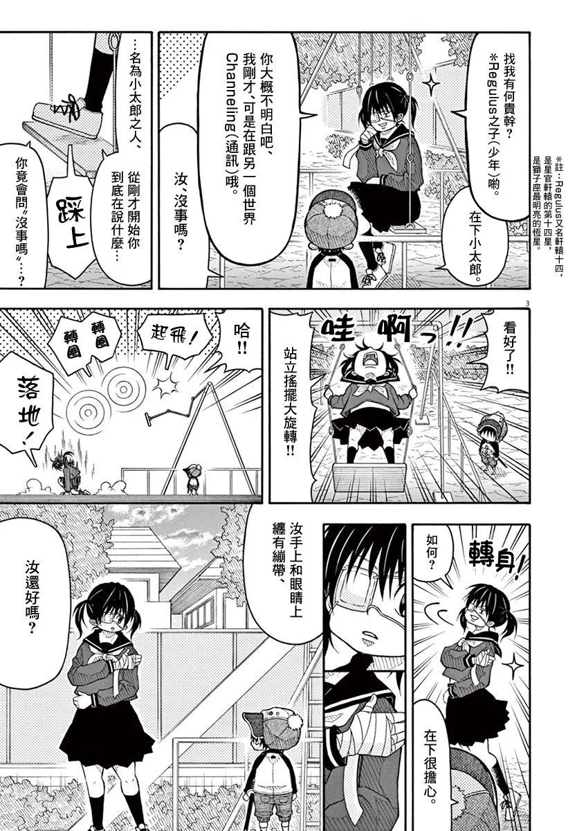 81话 第3页