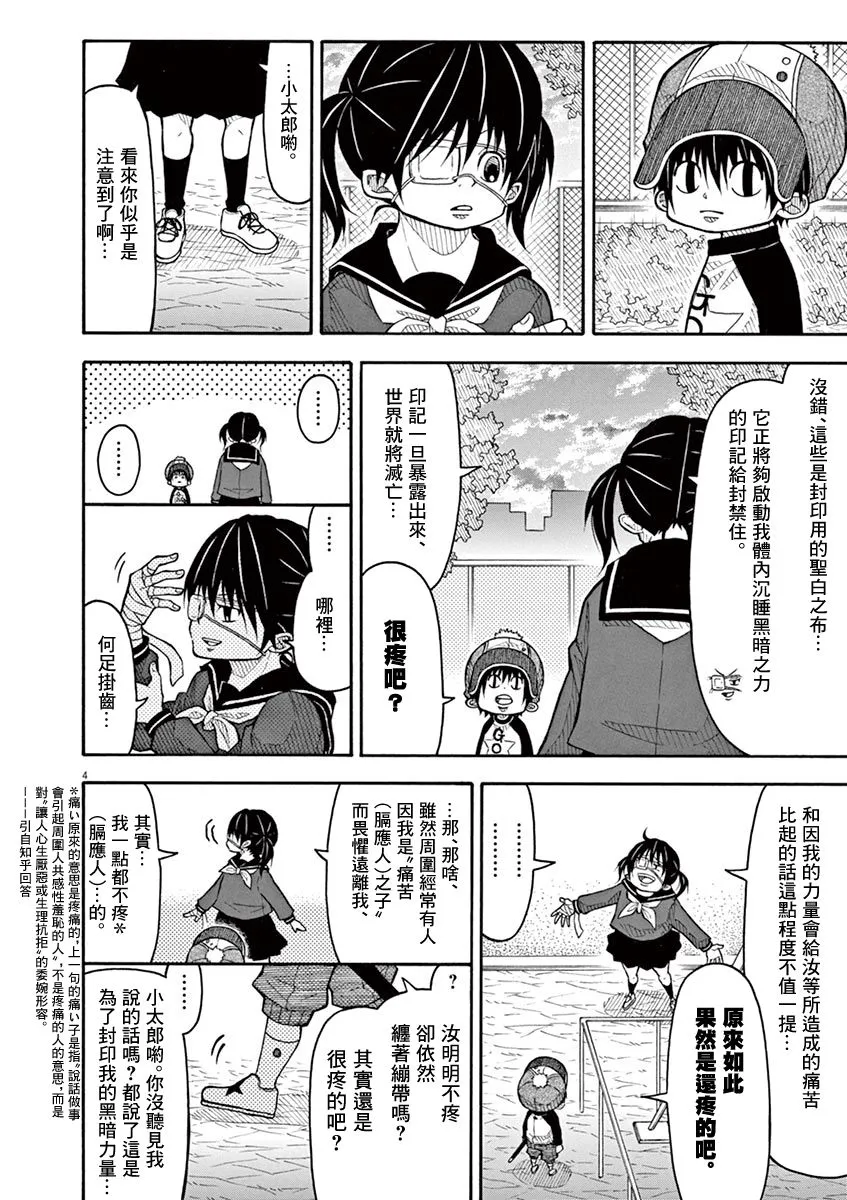 81话 第4页