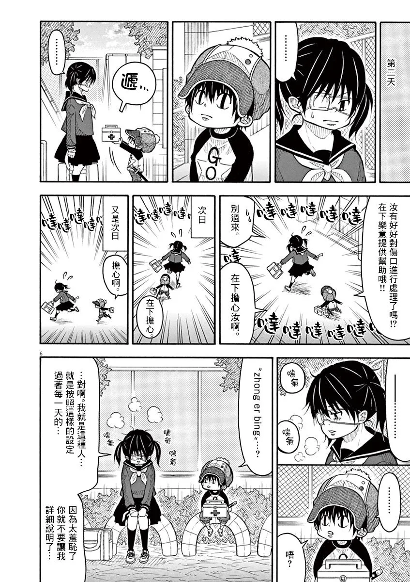 81话 第6页