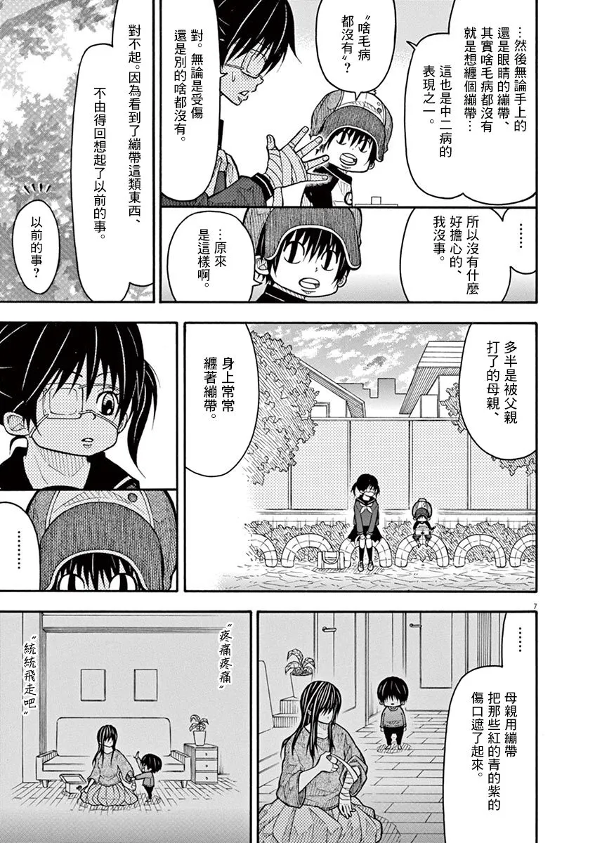 81话 第7页